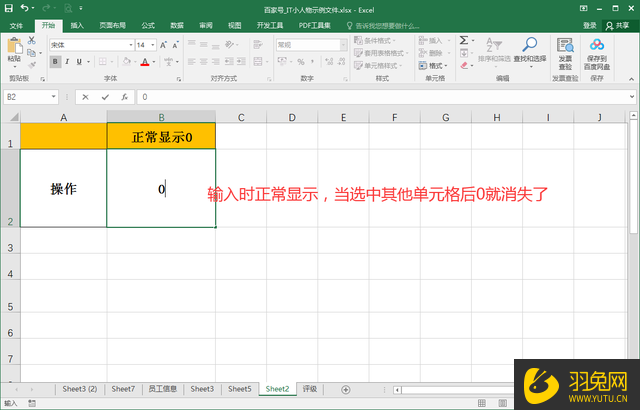 Excel的单元格输入0消失不见怎么办？Excel的单元格输入0消失不见的解决方法