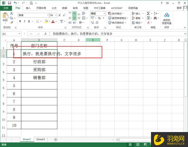 怎么在Excel单元格内换行？在Excel单元格内换行的操作方法