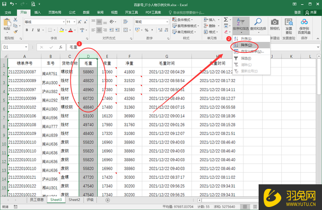 Excel如何得到一列数字中的第2大数字？Excel得到一列数字中的第2大数字的方法