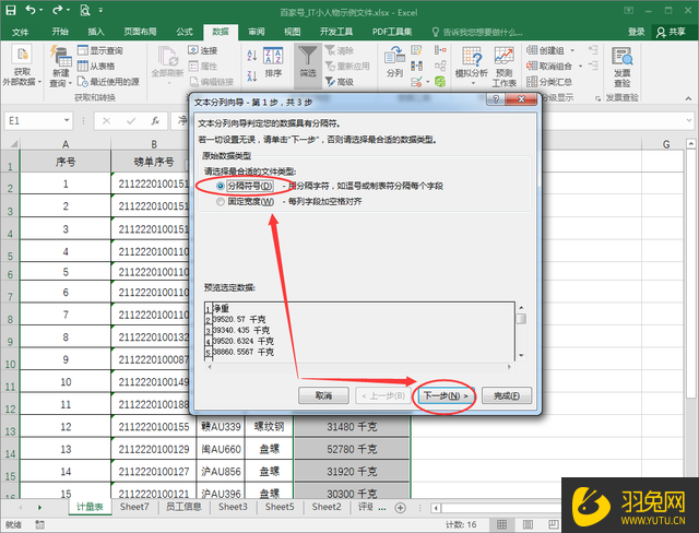 Excel如何把一列数据拆成两列？Excel把一列数据拆成两列的方法