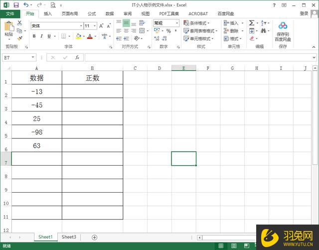 Excel如何把负数变正数？Excel把负数变正数的方法