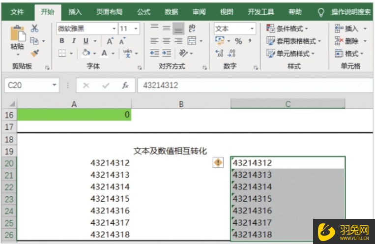 Excel文本数据怎么转为数值型数字？