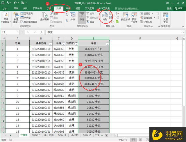 Excel如何把一列数据拆成两列？Excel把一列数据拆成两列的方法