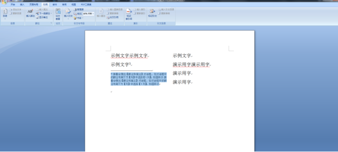 如何使用Word文档的分栏脚注功能？作用是什么？