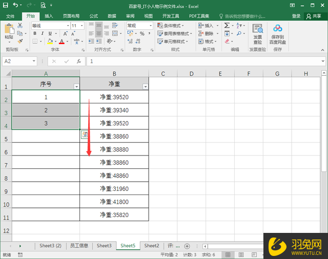 Excel如何快速给表格增加序号？Excel快速给表格增加序号的教程