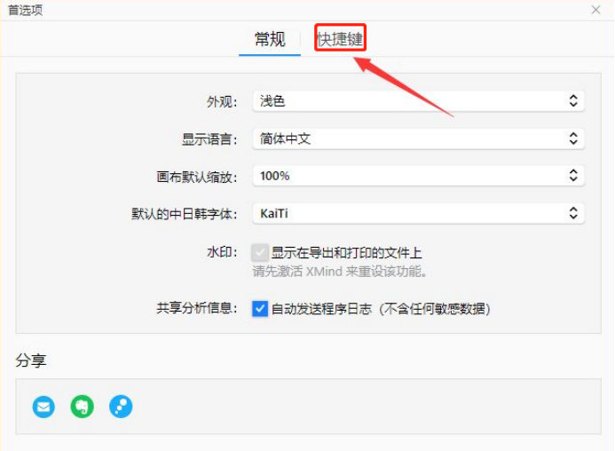 XMind怎么设置快捷键？快捷键的设置教程？
