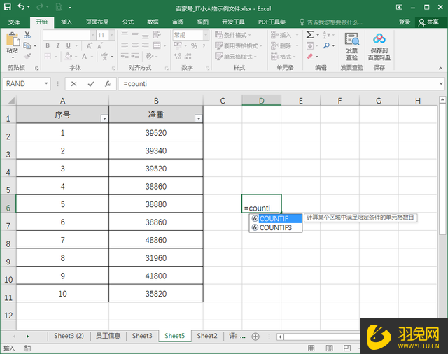 Excel怎么用函数统计数字的出现次数？Excel用函数统计数字出现次数的方法