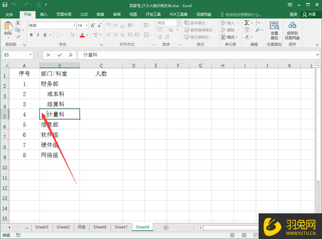 Excel怎么在单元格文字前加空白？Excel在单元格文字前加空白的方法