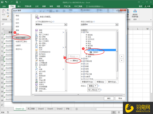 Excel怎么把不常用的按钮关闭？Excel把不常用的按钮关闭的方法