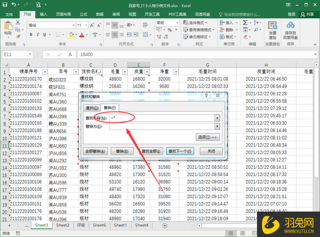 Excel怎么快速删除星号？Excel快速删除星号的教程