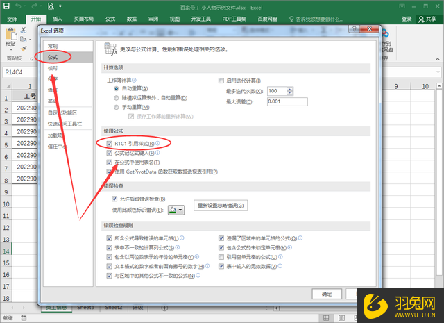 Excel的列名称变数字了怎么办？Excel的列名称变数字的解决方法