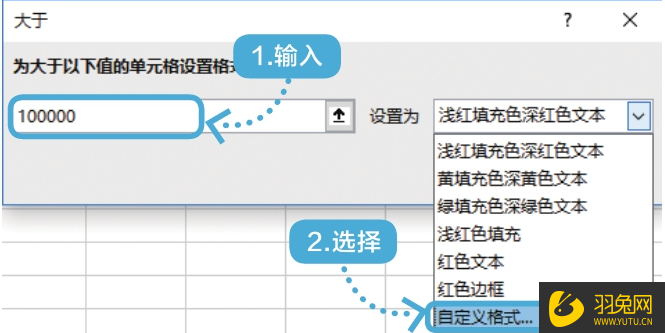 Excel怎么将数据突出显示？