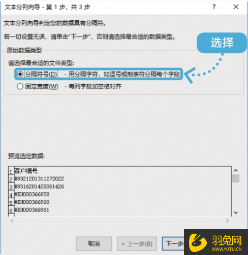 Excel数据分列并转为文本格式的操作步骤