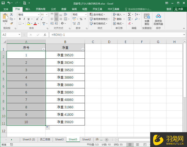 Excel如何快速给表格增加序号？Excel快速给表格增加序号的教程