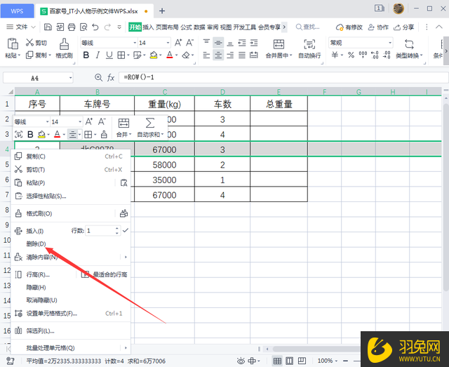 Excel表格怎么自动排序不断号？Excel表格自动排序不断号的方法