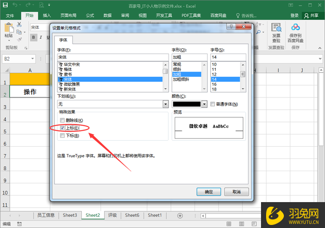 Excel怎么输入立方米符号？Excel输入立方米符号的方法