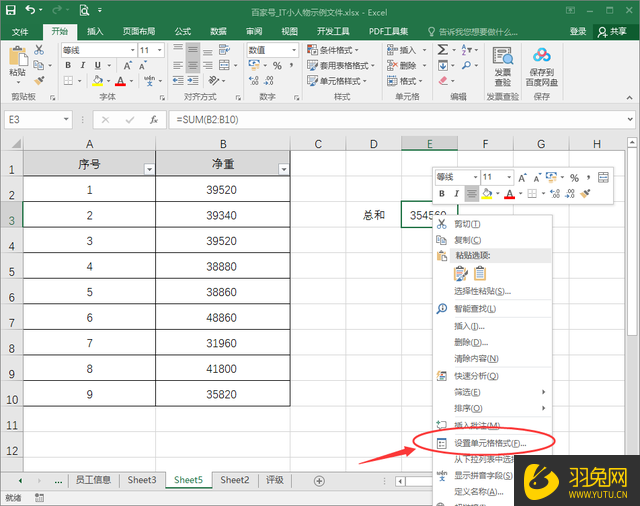 怎么隐藏Excel的公式？隐藏Excel公式的教程