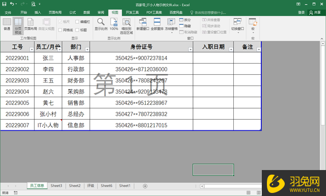 Excel怎么只显示有数据部分其他显示为灰色？Excel只显示有数据部分其他显示为灰色的操作方法