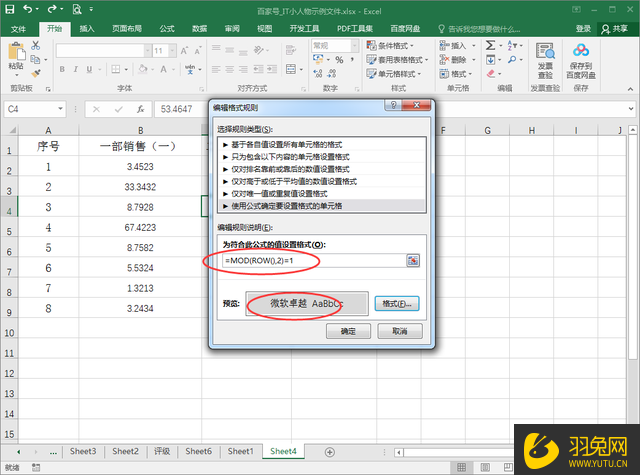 怎么给Excel的奇偶行设置不同的颜色？给Excel的奇偶行设置不同颜色的教程
