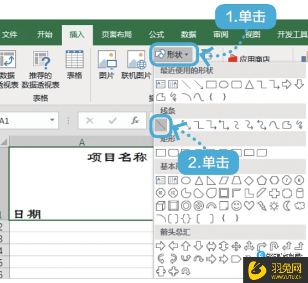Excel表格双斜线表头怎么制作？