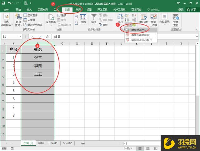 Excel怎么不允许输入重复内容？Excel设置不允许输入重复内容的方法