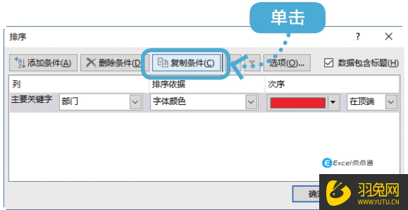 Excel表格数据怎么按颜色排序？