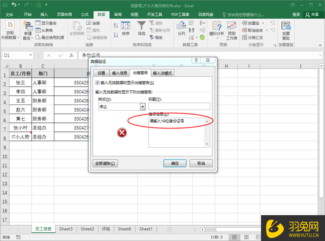 怎么用Excel防止输入身份证错误？用Excel防止输入身份证错误的方法