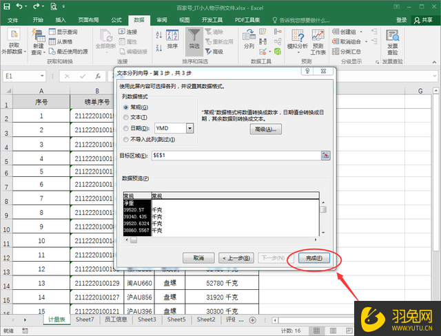 Excel如何把一列数据拆成两列？Excel把一列数据拆成两列的方法