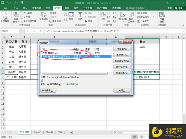 Excel怎么断开外部文件引用连接？Excel断开外部文件引用连接的方法