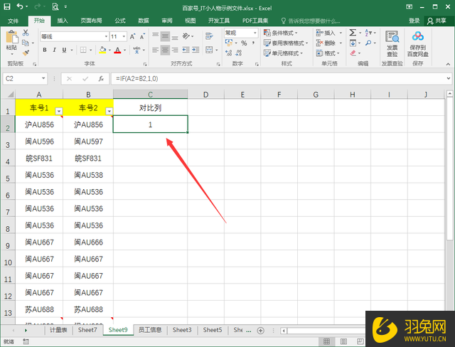 Excel怎么用函数对比两列数据是否一样？Excel用函数对比两列数据是否一样的教程