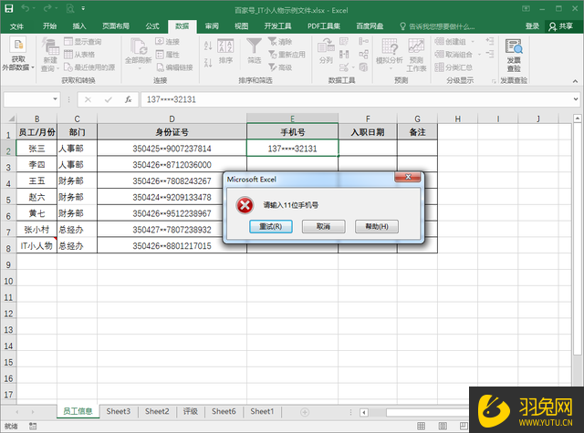 Excel怎么防止手机号输入错误？Excel防止手机号输入错误的方法