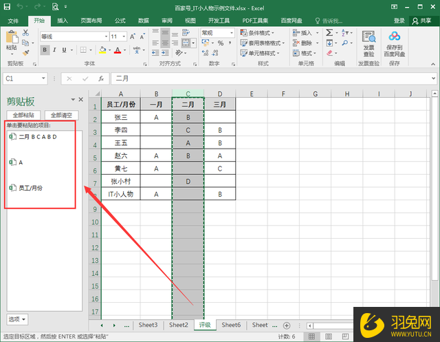 Excel的剪贴板如何使用？Excel的剪贴板使用教程