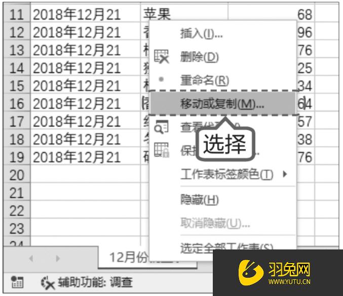 Excel移动/复制工作表操作指南