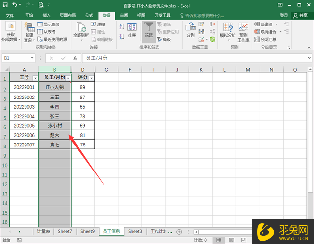 Excel姓名怎么按笔划顺序排列？Excel把姓名按笔划顺序排列的方法