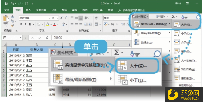 Excel怎么将数据突出显示？