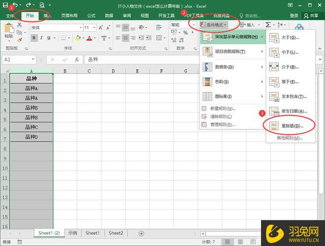 Excel怎么筛选出重复内容？Excel筛选出重复内容的操作方法