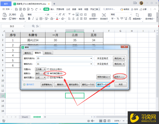 Excel如何完全匹配替换？Excel完全匹配替换的方法