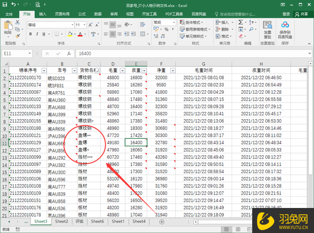 Excel怎么快速删除星号？Excel快速删除星号的教程