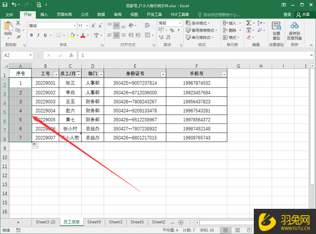 Excel如何直接拖动自动递增的序号？Excel直接拖动自动递增序号的方法