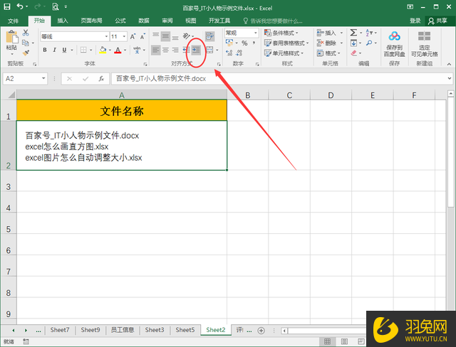 Excel怎么调整单元格边距？Excel调整单元格边距的方法