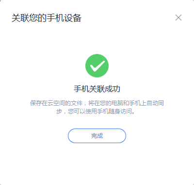 WPS怎么关联手机账号？