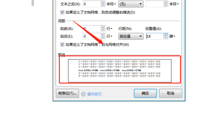 Word文档是行间距如何调整缩小？缩小行间距的方法