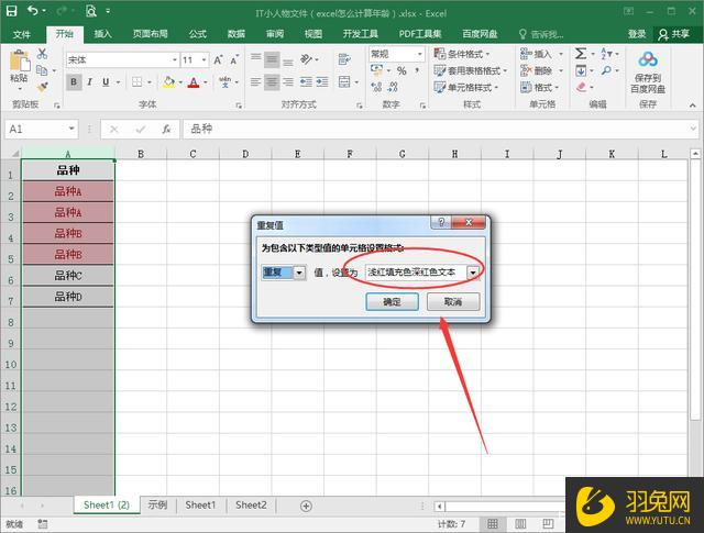 Excel怎么筛选出重复内容？Excel筛选出重复内容的操作方法