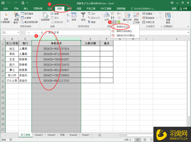 怎么用Excel防止输入身份证错误？用Excel防止输入身份证错误的方法