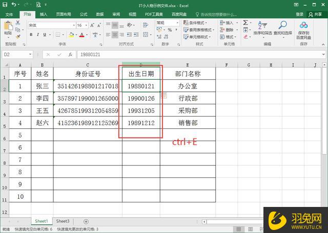 怎么用Excel快速提取身份证号的年月日？用Excel提取身份证号的年月日的操作方法