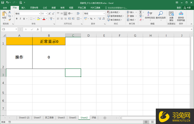 Excel的单元格输入0消失不见怎么办？Excel的单元格输入0消失不见的解决方法