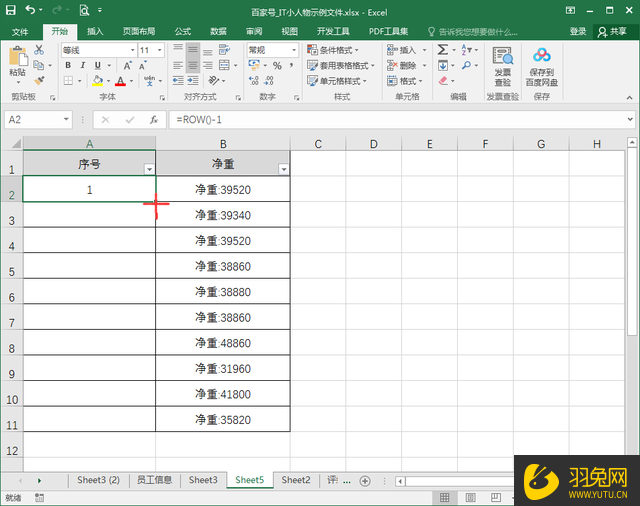 Excel如何快速给表格增加序号？Excel快速给表格增加序号的教程