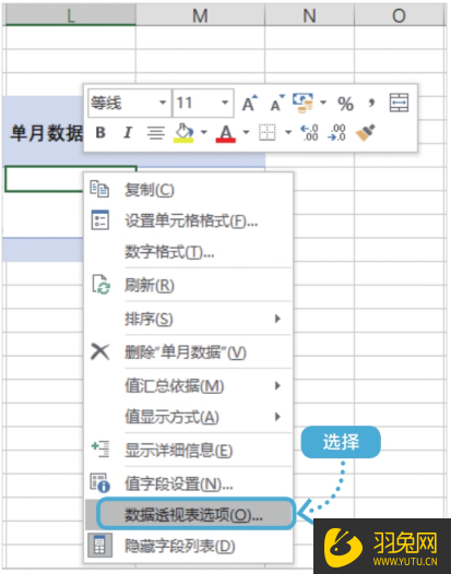如何使用Excel创建数据透视报表？
