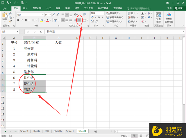 Excel怎么在单元格文字前加空白？Excel在单元格文字前加空白的方法