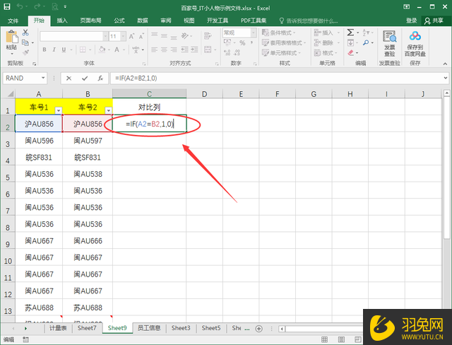 Excel怎么用函数对比两列数据是否一样？Excel用函数对比两列数据是否一样的教程
